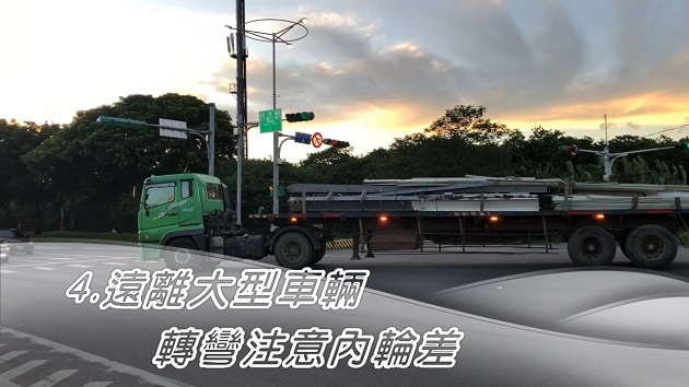 車輛轉彎注意啥 北投警分局報你知 | 文章內置圖片